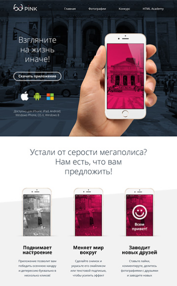 Сайт Pink App